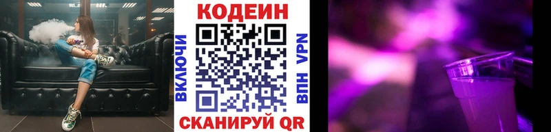 Codein напиток Lean (лин)  MEGA сайт  маркетплейс какой сайт  Людиново 